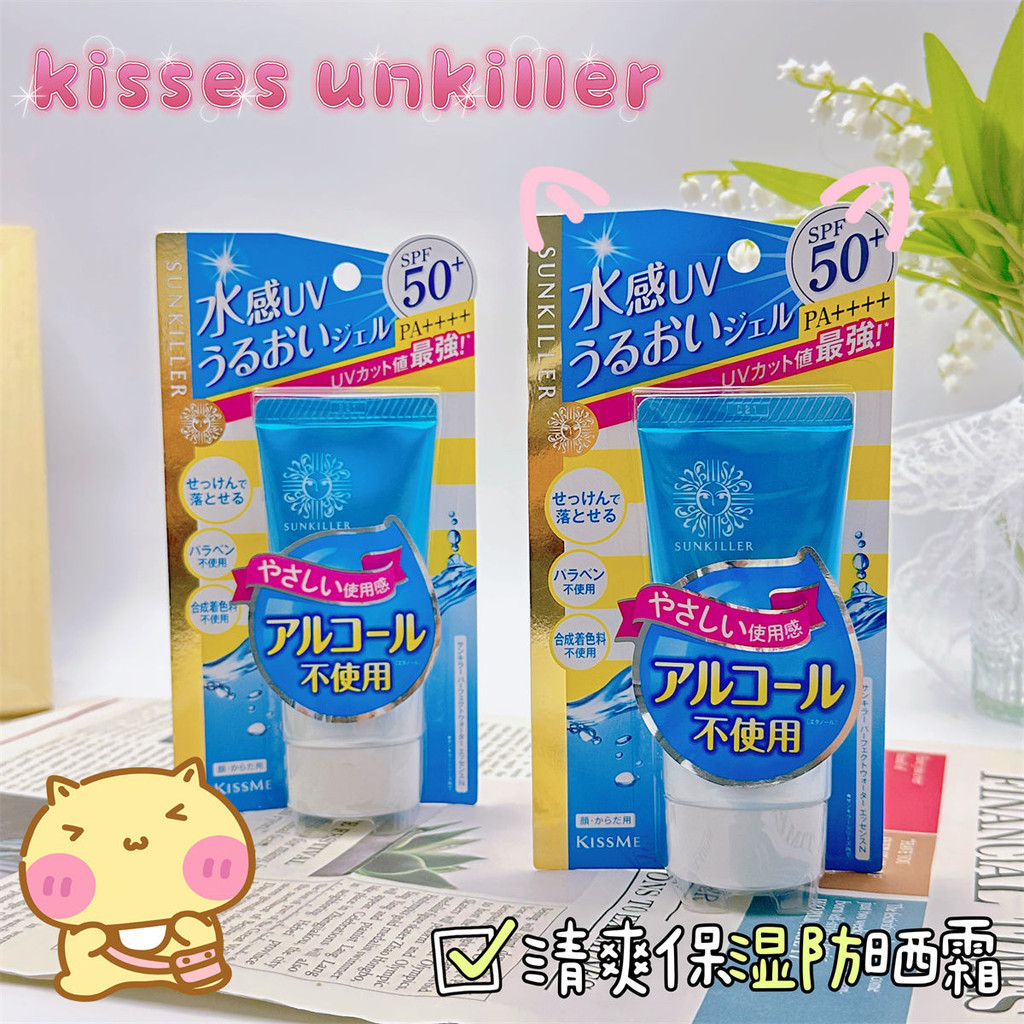 日本kissme奇士美sunkiller水感清爽保濕防曬霜乳液露 溫和無酒精