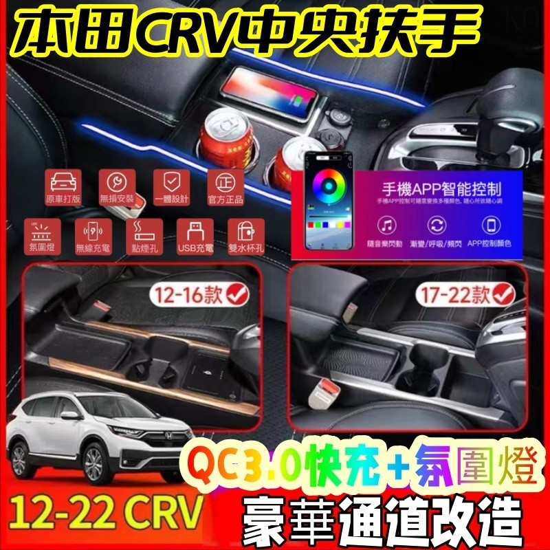 本田CRV扶手箱12-21款專用中央通道改裝16手扶箱crv內飾中控配件 汽車收納 6ATA