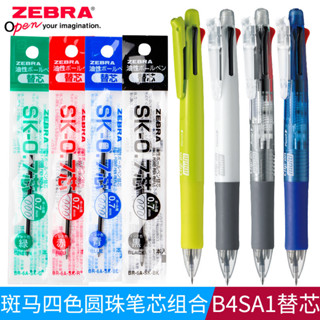 *Nxvt日本ZEBRA斑馬多功能四色圓珠筆替芯組合套裝SK-0.7多色原子筆芯0.7mm油筆芯適用于B4SA1五合一多