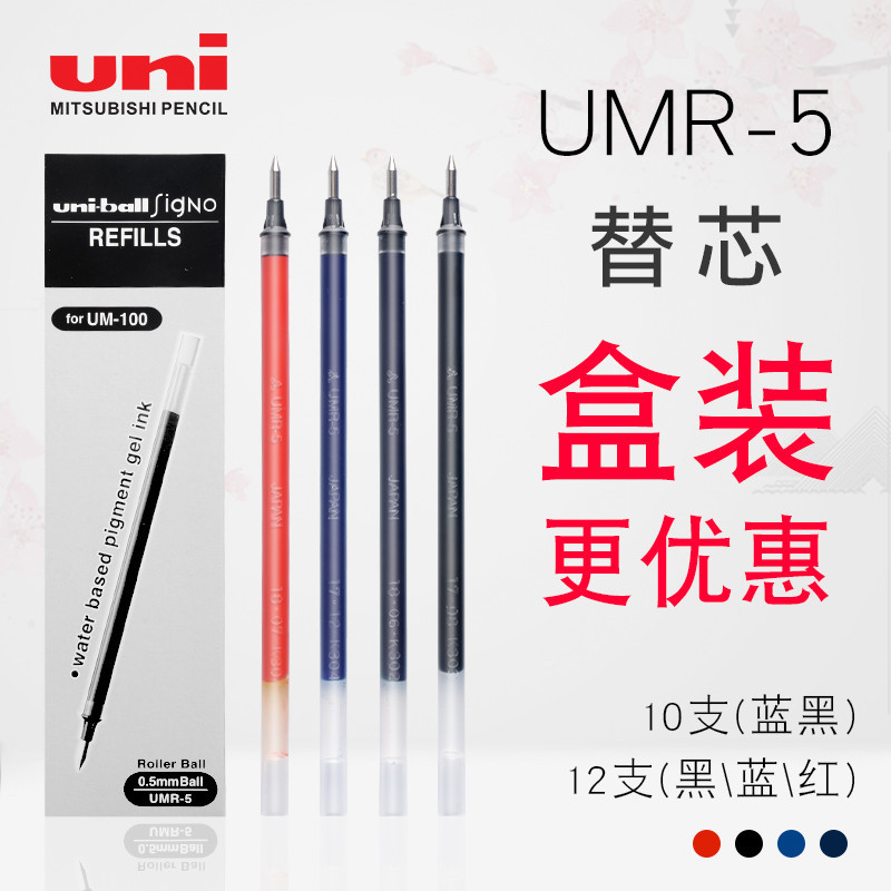 *Nxvt日本uni三菱UMR-5中性筆筆芯0.5mm水筆替芯啫喱子彈頭uni-ball中性筆芯適合UM-100用紅色藍