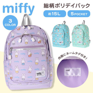 風和屋💖日本正版 miffy 米飛兔 米菲兔 後背包 15L容量 A4可收納 輕量聚脂 書包 休閒包 雙肩包 L01