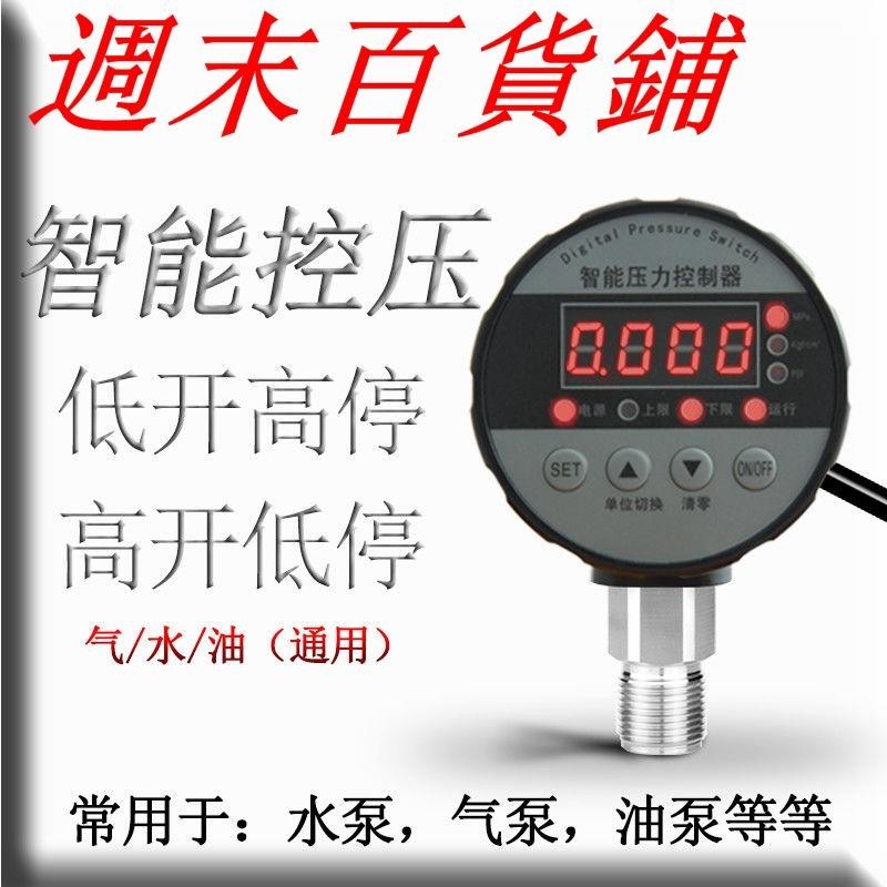 特惠***數顯壓力表數字電子真空智能電接點壓力表泵負壓水壓力開關控制器