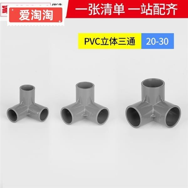 台灣熱銷👍 pvc彎頭灰色立體三 四通 五通20 25 塑料 管件大全接頭水管管件配件