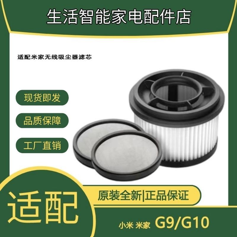 🔥優選🔥適配小米米家無線吸塵器G9/G10原裝高效濾芯配件可水洗濾網過濾器
