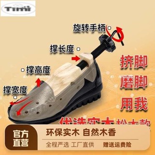 實木撐鞋器男女球鞋運動鞋擴鞋器撐寬撐長擴大鞋撐子通用鞋楦撐大【Timi】