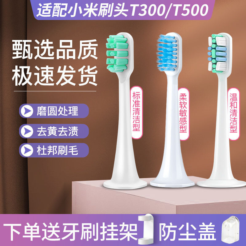 🌸熱賣推薦🌸適用小米電動牙刷頭T300/T500成人柔軟清潔刷頭通用替換刷頭