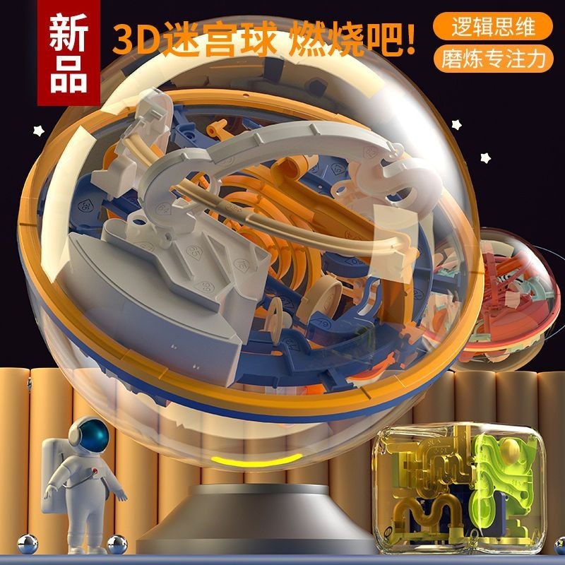 愛可優3D立體迷宮球智力球大號100-299關迷宮走球幻智球益智玩具 迷宮球