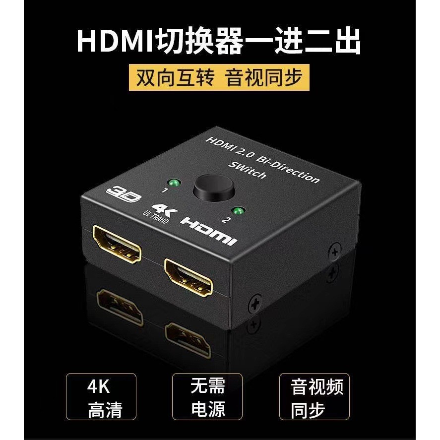 臺灣公司貨 HDMI4K切換器二進一出 hdmi雙嚮切換器2進1出 AB智能2切1轉換器