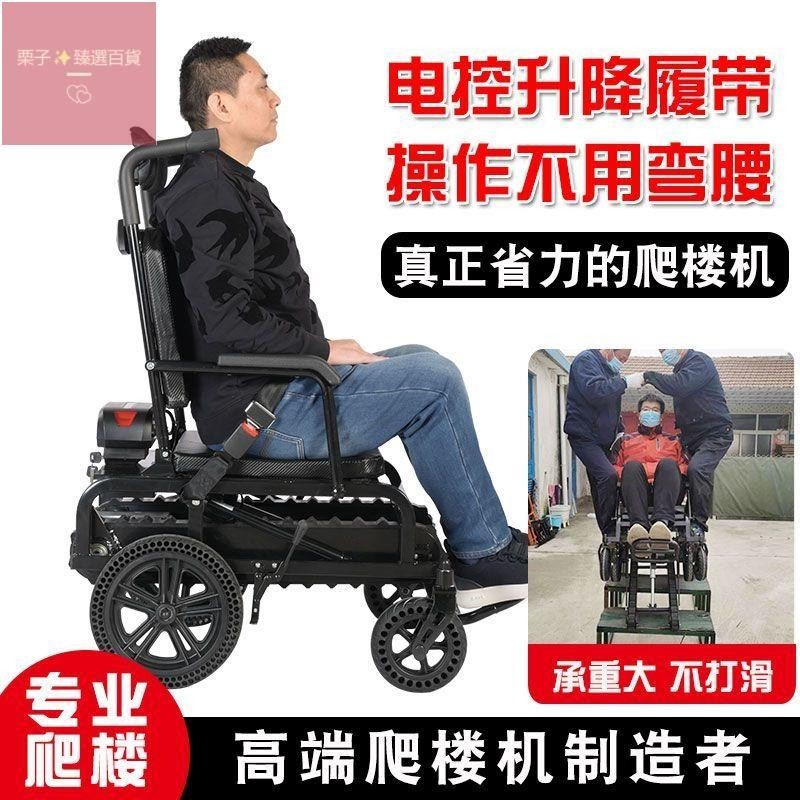 履帶電動爬樓機爬樓輪椅載人殘疾人上下樓梯椅老人代步車爬樓神器