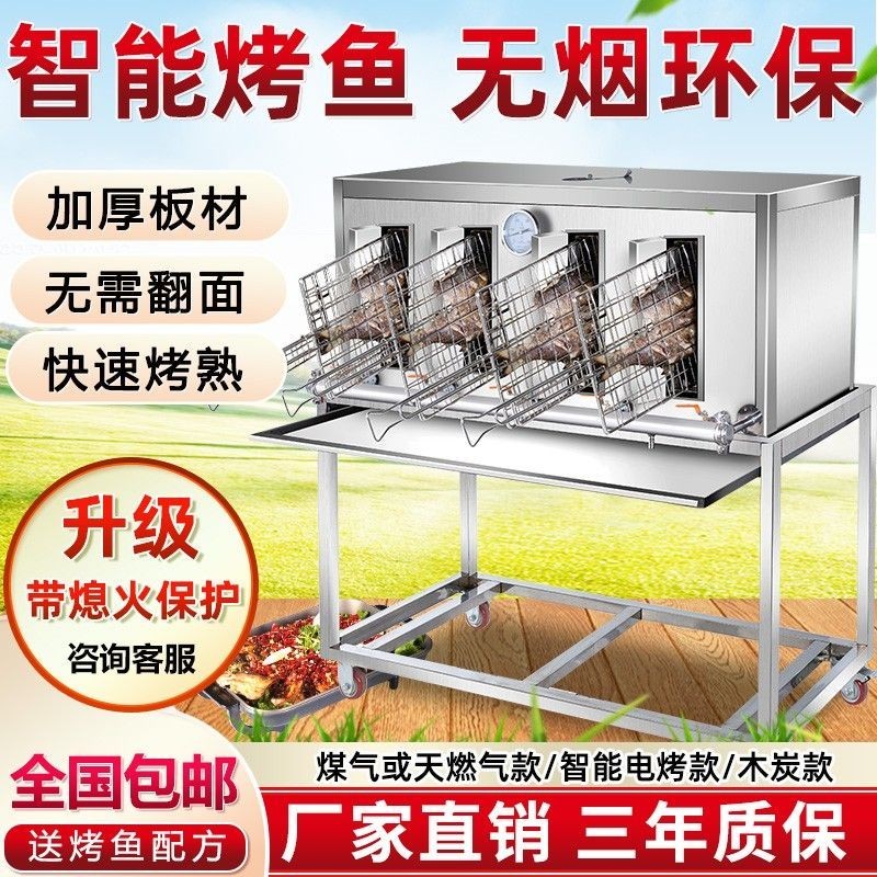 智能電烤魚爐商用餐廳無煙木炭烤魚機不銹鋼燃氣燒烤爐全自動烤箱