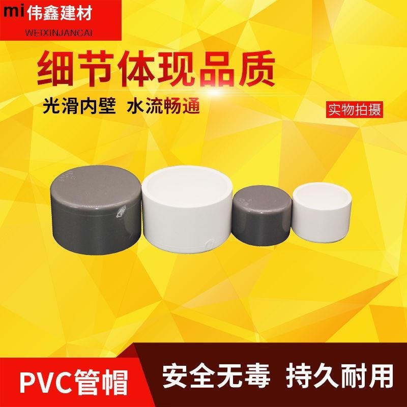 給水配件 pvc管堵管件配件管帽管蓋20 25 32 40 50 63 75 90 110堵頭悶頭