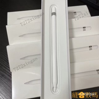 【限時下殺】Apple Pencil （第一代）(第二代) 觸控筆 筆電電容筆 蘋果觸控筆 ipad手寫筆（副廠全新）