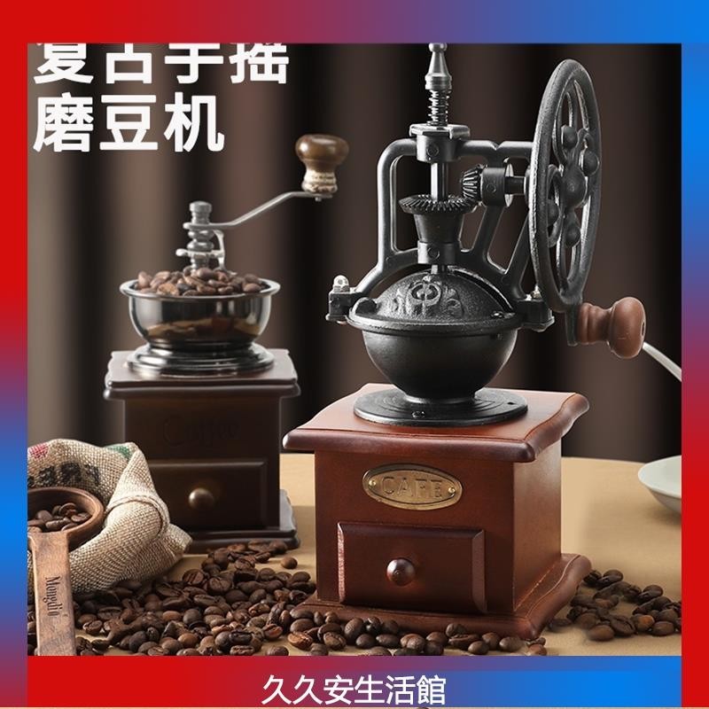 台灣出貨手磨咖啡機 手搖磨豆機 手沖咖啡研磨機 家用咖啡廳裝飾擺件復古美式磨咖啡豆 研磨機 手動器具