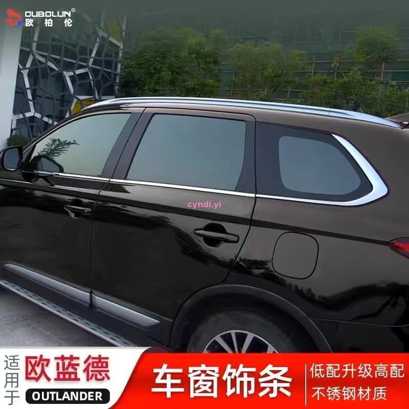 【車城】適用13-22年三菱Mitsubishi outlander 車窗亮條飾條 專用改裝配件 車身亮條 不鏽鋼亮條