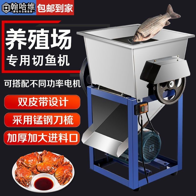 #台灣熱銷電動切魚機切片大型商用不銹鋼全自動大功率碎魚機魚飼料養殖專用