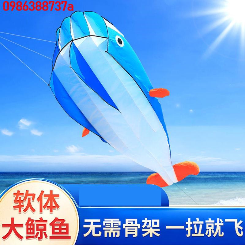🔥 🔥【優品】 濰坊風箏 高檔軟體鯨魚風箏 大型好飛易飛成人風箏 正品無骨