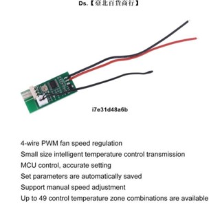 🎆台灣熱銷🎇12V PWM 4-Wire溫度調速控制器PC風扇電腦風扇噪音降低