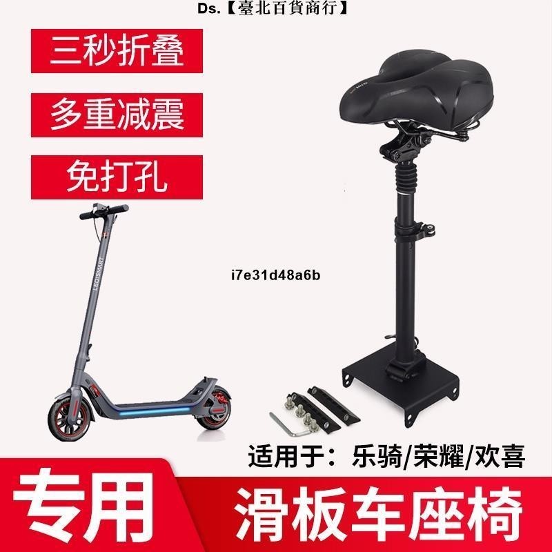 🎆台灣熱銷🎇用於華為智選樂騎探夢者HX歡喜榮耀小米九號電動滑板車通用車座椅