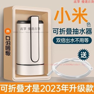 智慧抽水器 電動抽水器 usb電動抽水器 桶裝水抽水器 自動抽水器 抽水機 飲水機 吸水器 可折疊抽水器 VOUM