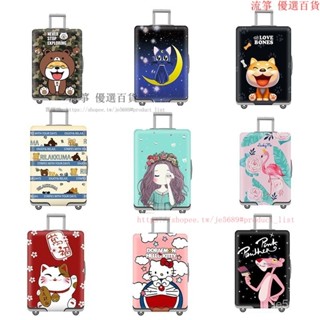 【流箏 優選百貨】行李箱保護器彈性行李箱蓋行李箱防颳防塵Luggage cover luggage protecter