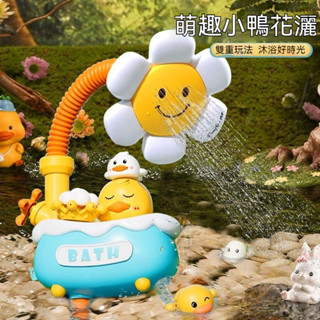 兒童洗澡玩具 沐浴發條玩具 水中玩具 浴室玩具 戲水玩具 玩水玩具 發條玩具 寶寶小黃鴨 洗澡玩具 嬰兒戲水花灑 噴頭