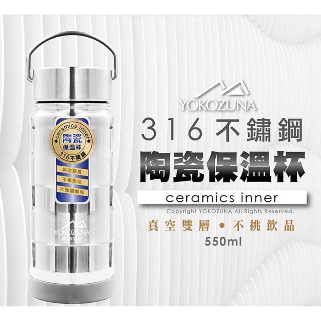【桃園出貨】316不鏽鋼手提陶瓷保溫瓶550ml (陶瓷易潔層) 有SGS檢驗合格 陶瓷杯