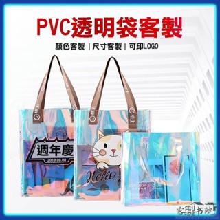 客製書院 客製化透明提袋客製手提袋pvc防水鐳射手提包袋子禮物袋塑膠袋訂製pe袋立體衣服超大防潑水opp加厚禮袋訂做小購