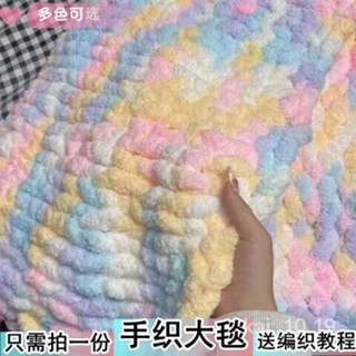 桃園出貨⭐手指編織彩虹糖毯子材料包蓋毯被子手工diy編織圍巾送男女友閨蜜