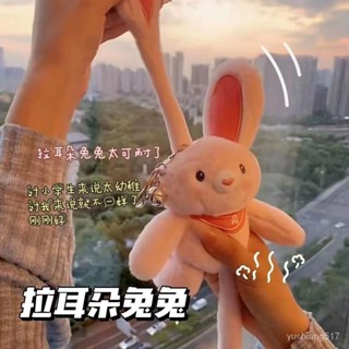 🔥桃園新品大酬賓 限時5折🔥抖音衕款抽拉兔子毛絨玩具公仔鑰匙扣趣味耳朵可伸縮生日禮物女生