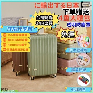 臺灣現貨 極速出貨出口日本行李箱 超輕 行李箱 登機箱 密碼箱 旅行箱 靜音萬向輪 行李箱 學生密碼箱 20吋 預購