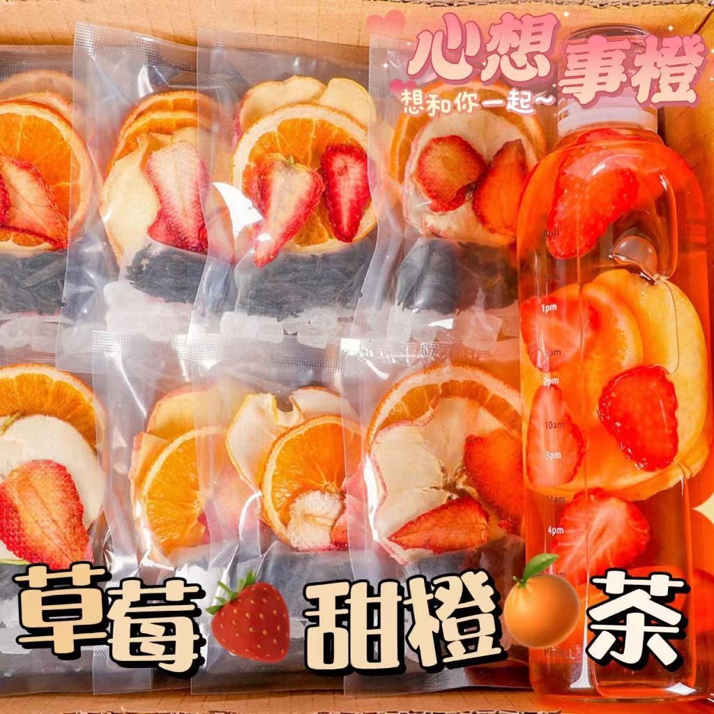 【夏季好飲】草莓甜橙水果茶草莓味果茶水果茶蜜雪冰城凍干水果茶