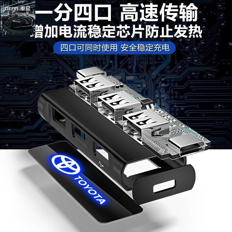 ＢＥＡＲ 適用於 RAV4 5代 5.5代 車用USB擴展器 轉換接頭汽車充電器 toyota rav4 19-23