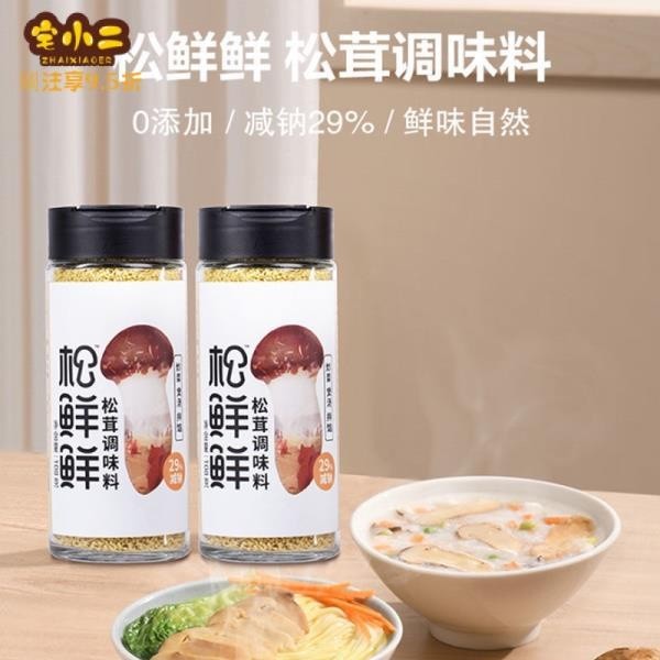 【食光滿屋】松鮮鮮松茸鮮調味料代替雞精味精家用炒菜燉湯素食松菇調料自然鮮