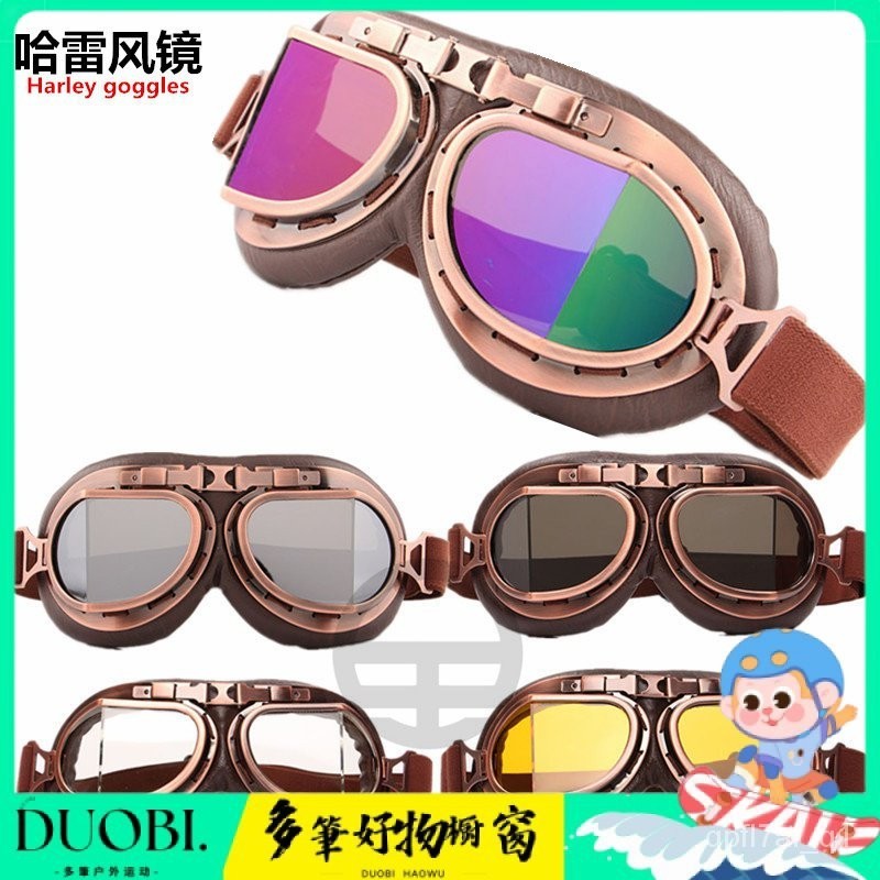 Duobi多筆-古銅色咖啡皮革哈雷折角風鏡摩托車騎行護目鏡防風眼鏡飛機員風鏡 SWZ6
