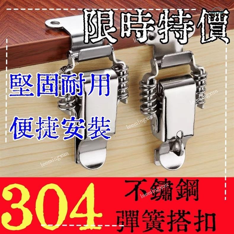 闆娘親測🎈帶鎖搭扣 304不銹鋼雙彈簧帶鎖搭扣 木箱掛鎖扣 箱扣 機箱搭扣 箱包配件 工具箱扣 彈簧箱扣 鐵搭扣