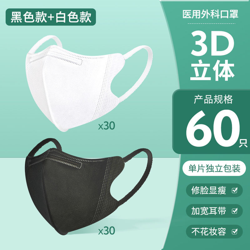 【佳盾】口罩 3d 立體醫療口罩 白色口罩 醫用口罩 滅菌級 獨立包裝 三層防護 不蹭妝 一次性口罩 薄口罩 寬耳帶口罩