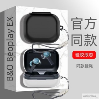 ✔B&O Beoplay EX耳機套適用于B&O真耳機EX硅膠液態保護殼B&O Beoplay ex防摔掛繩耳機倉保護套