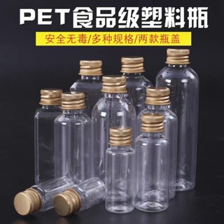 分裝瓶 5 10 20 30 50 60 100ml塑膠瓶鋁蓋液體瓶 試劑瓶 旅行分裝瓶 食品級PET材質 環保無毒