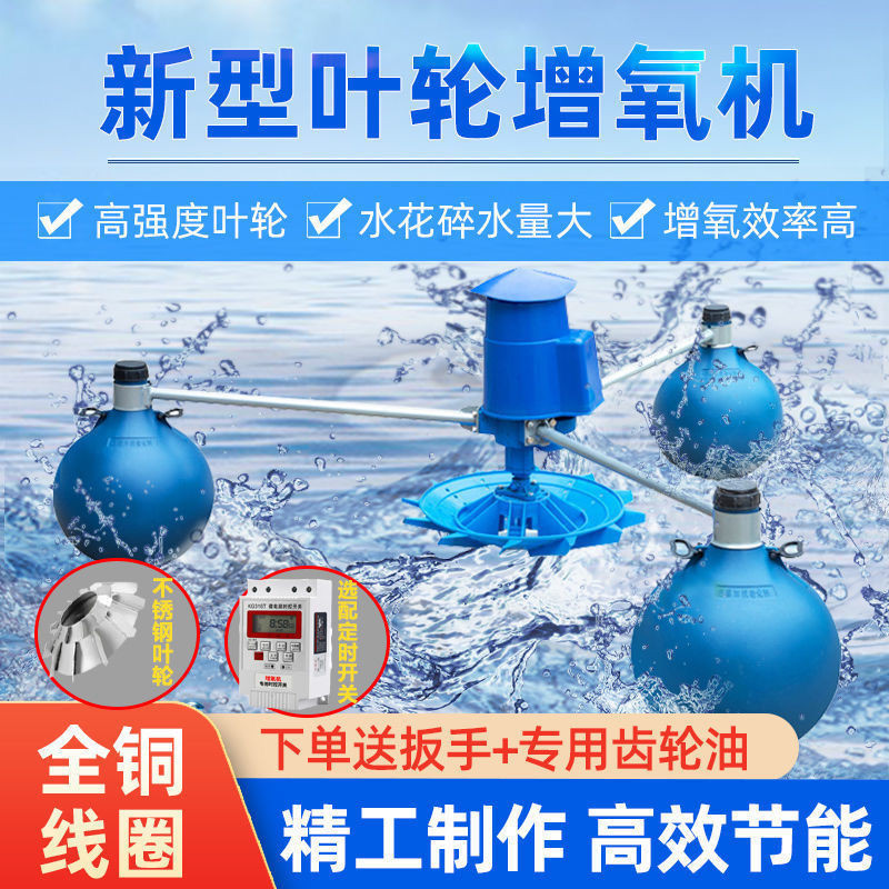 #台灣熱銷養魚增氧機葉輪式魚塘增氧泵全自動池塘製氧機220V蝦塘打氧泵3800