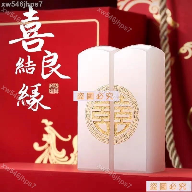 麗晨燦】新貨 結婚對章 客製化印章 白玉私章 結婚禮物 結婚對印 登記結婚章 婚慶禮物名字印章龍鳳古風禮品送情侶情人節