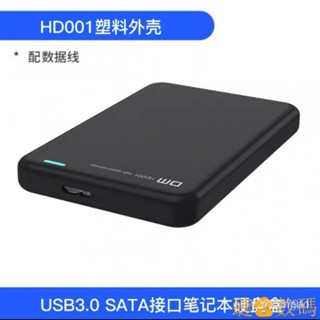 【熱銷出貨】DM 2.5寸SATA3介面固態SSD硬碟盒 USB3.0外接讀取殼免工具3秒安裝 ML0H FZB0