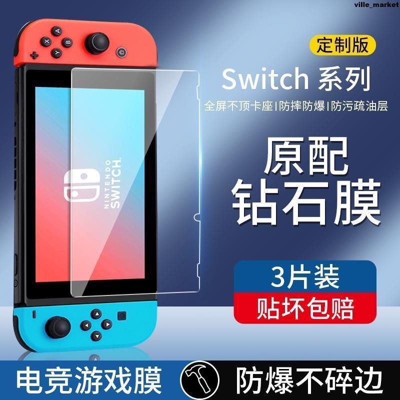 任天堂Switch鋼化膜SwitchOLED磨砂NS藍光lite游戲機oled保護貼膜螢幕貼 保護貼