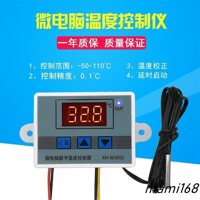 新品XH-W3002 微電腦數字溫控器 溫度控制開關 溫度控制器數顯0.1精度可開發票