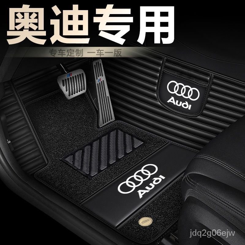 Audi 奧迪汽車腳墊全包圍 奧迪a6lQ5 Q5L A4L A3 Q3 A4  A5 A7A8LA6腳墊 脚踏墊