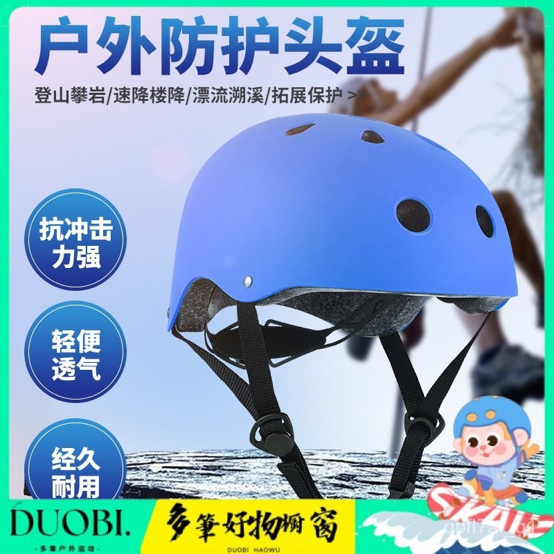 Duobi多筆-戶外騎行運動頭盔成人兒童輪滑板平衡車梅花盔溜冰攀岩漂流安全帽 SQGU
