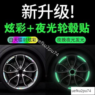 限時低價-【炫彩夜光】創意汽車輪轂夜光貼炫彩輪胎貼摩托電動車熒光裝飾貼ins風韓國 IXQ419019311931