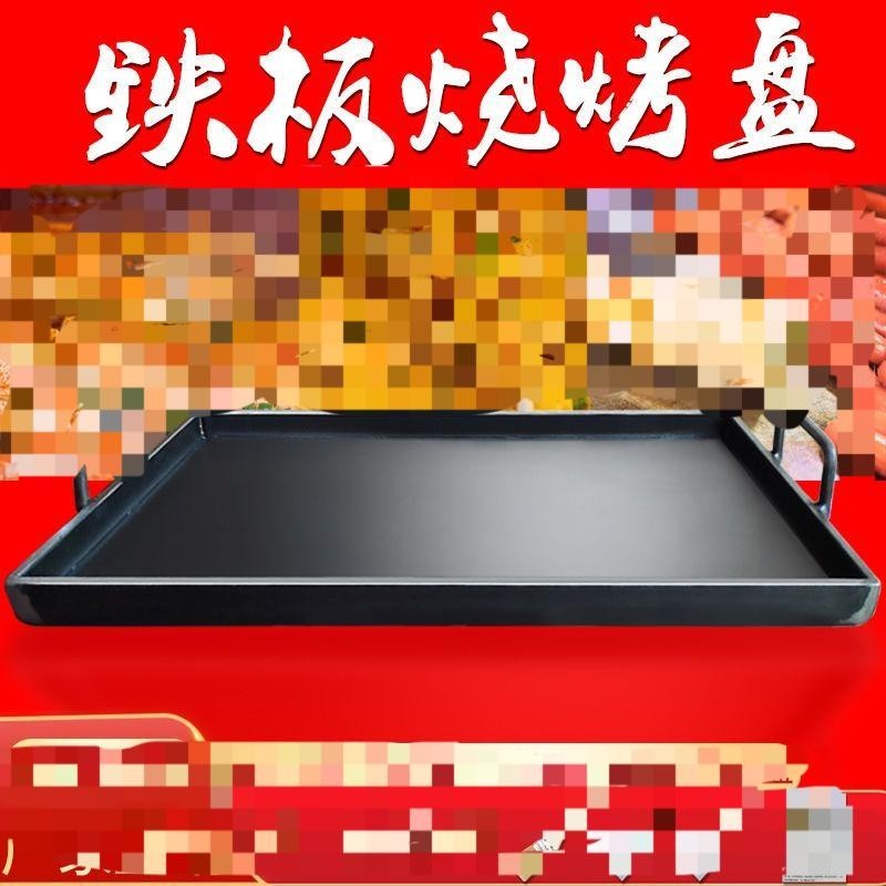 特惠來襲！鐵板燒盤 家用 鐵板燒鐵板商用 烤肉冷面豆腐烤魷魚燒烤烤盤擺攤
