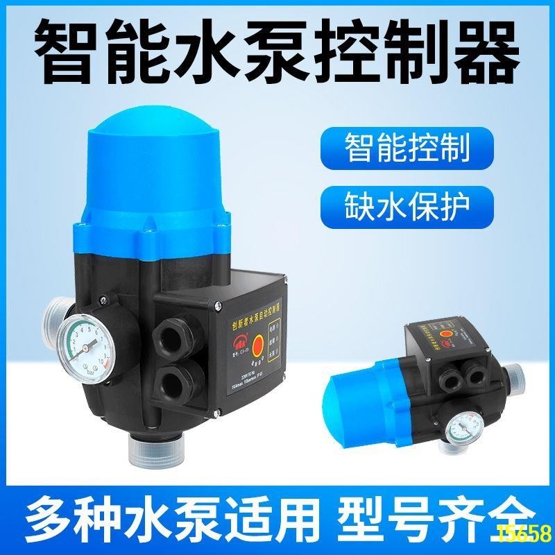 全自動水泵智能控制器電子壓力開關家用可調水流感應水壓控制開關