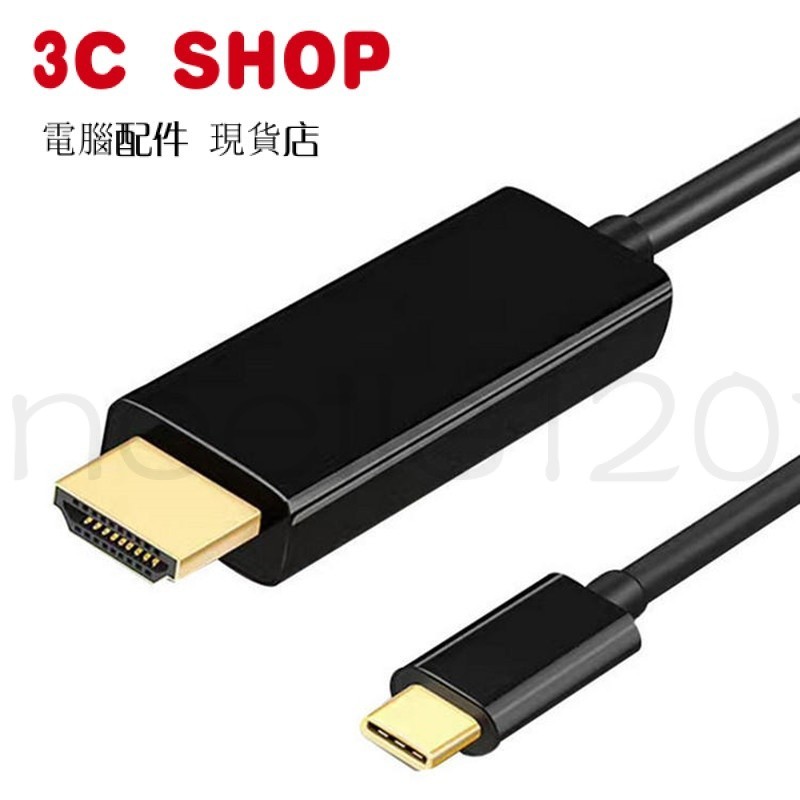 臺灣公司貨 USB3.1TO HDMI1.8M轉換線 TYPE-C轉HDMI 1.8M轉接線 適用蘋果15 MacBoo