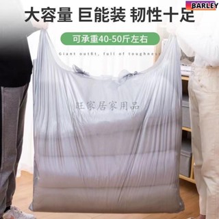 大麥-大號搬家打包袋 超大容量加厚塑膠收納袋 棉被收納袋 衣服收納袋 束口收納袋 塑膠收納袋